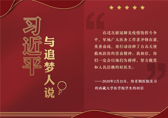 奮進正當時！習近平與追夢人說