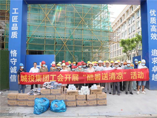高溫慰問到一線，工會關懷暖人心—— 市城投集團開展“酷暑送清涼”慰問活動