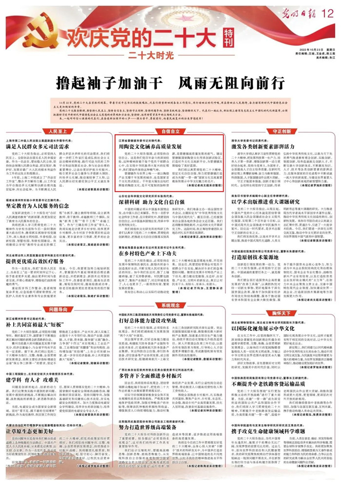 《光明日報》專訪黨的二十大代表、景德鎮(zhèn)市委書記劉鋒
