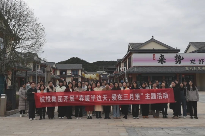 市城投集團(tuán)開展“春暖半邊天，愛在三月里”主題趣味活動(dòng) 喜迎“三八國際婦女節(jié)”